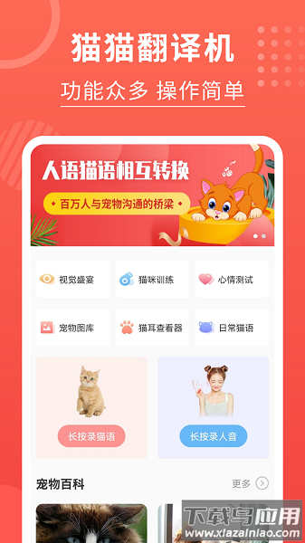 猫猫翻译器免费版