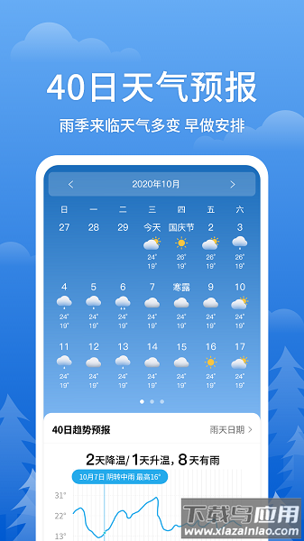 即刻天气王软件