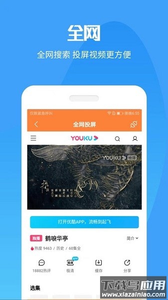 手机投屏电视神器软件