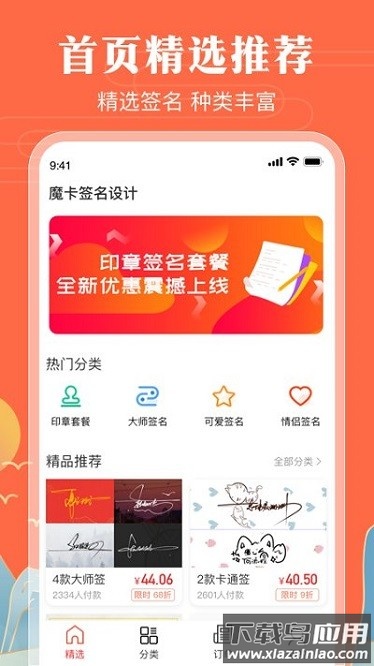 魔卡签名设计app