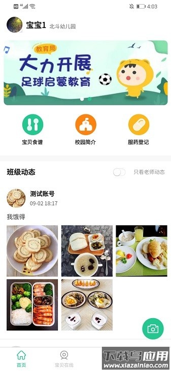 口袋家园家长版app
