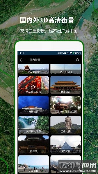 卫星导航卫星导航软件
