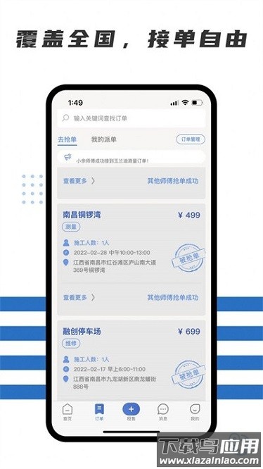 随便装师傅端软件