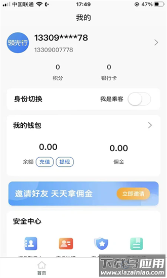 领先行顺风车官方版