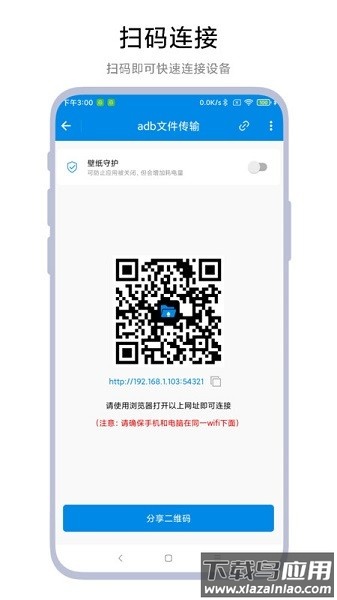 adb文件传输助手