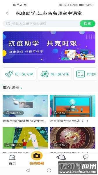 江苏省名师空中课堂手机版