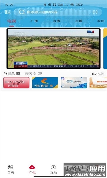 掌上衡水app最新版