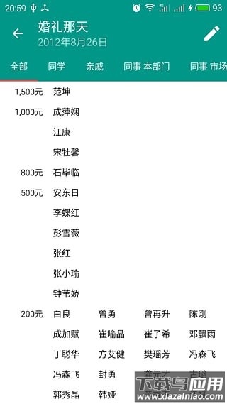 礼金管家官方版