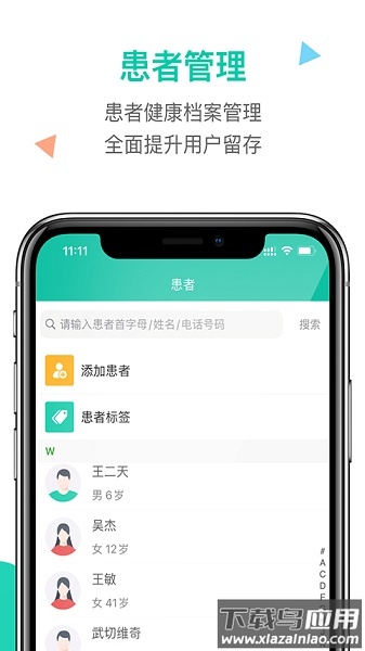 诊所在线软件官方版