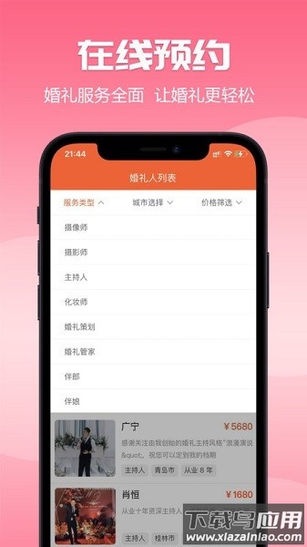 爱喜匠婚礼平台