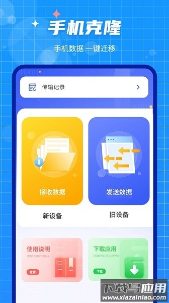 克隆传输大师软件