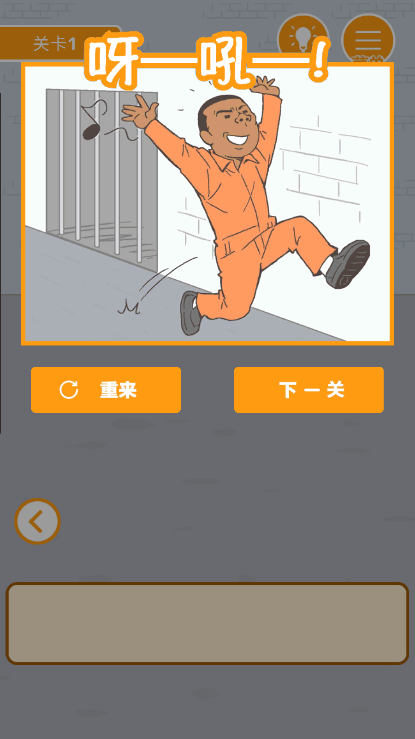 我要越狱2022免费游戏安装截图3