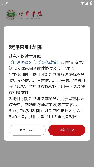 i龙院app官方版安卓版截图3