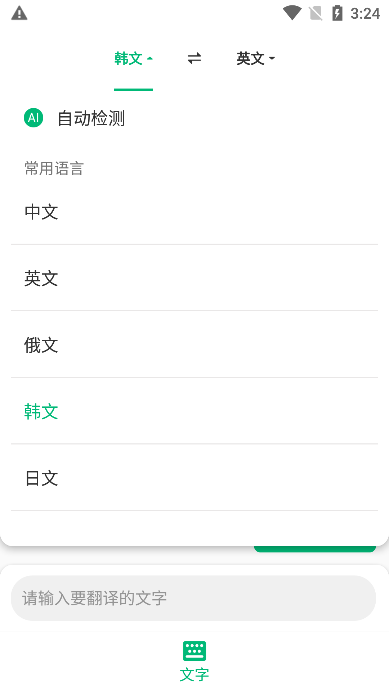 环球翻译官app免费版截图2