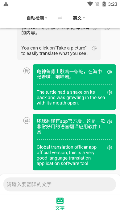 环球翻译官app免费版截图4