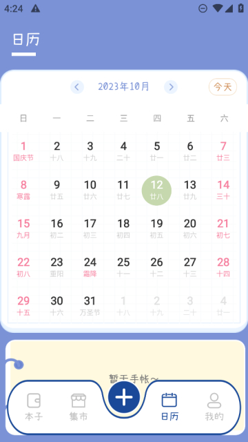 涂鸦绘画笔记本app最新版截图1