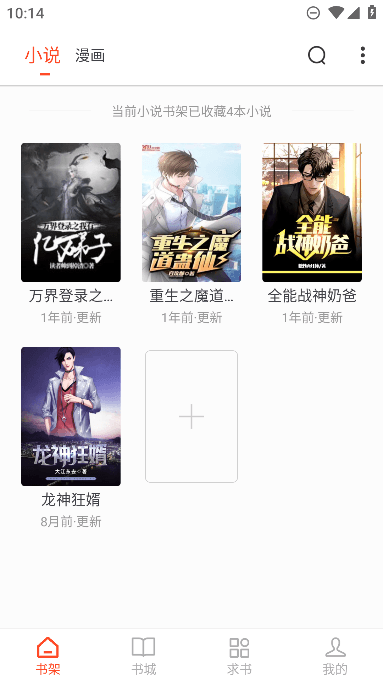 天天追书app正版官方版截图1