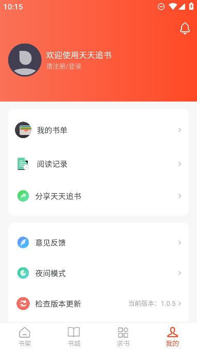 天天追书app正版官方版截图3