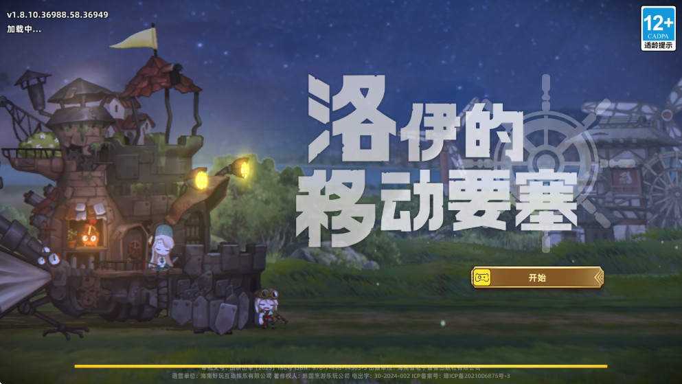 洛伊的移动要塞手游下载截图2