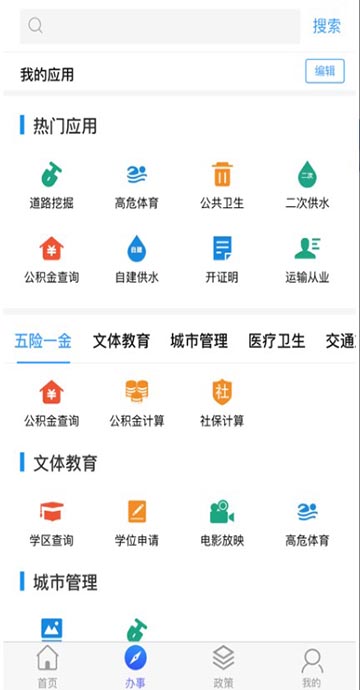 智慧澄迈(学位申请)app最新版截图1