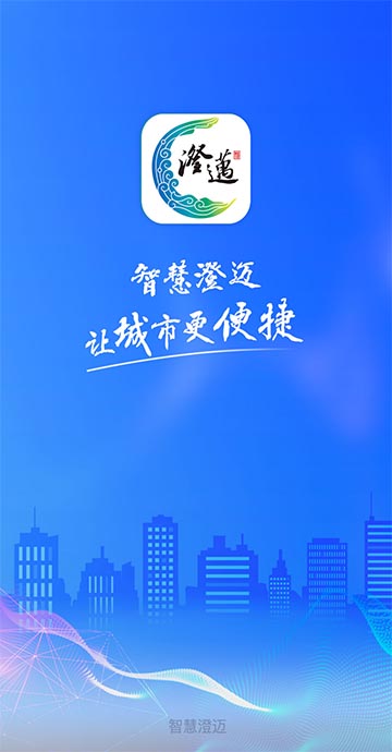 智慧澄迈(学位申请)app最新版截图2