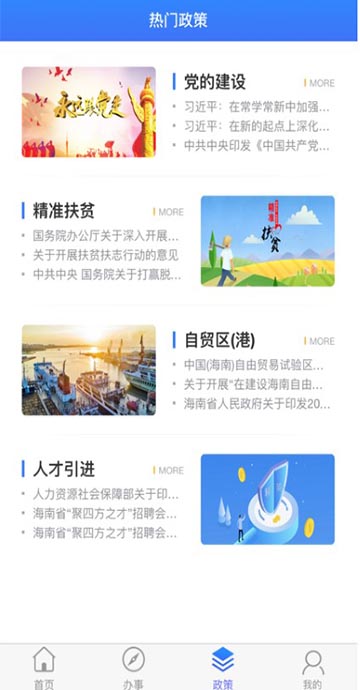 智慧澄迈(学位申请)app最新版截图3
