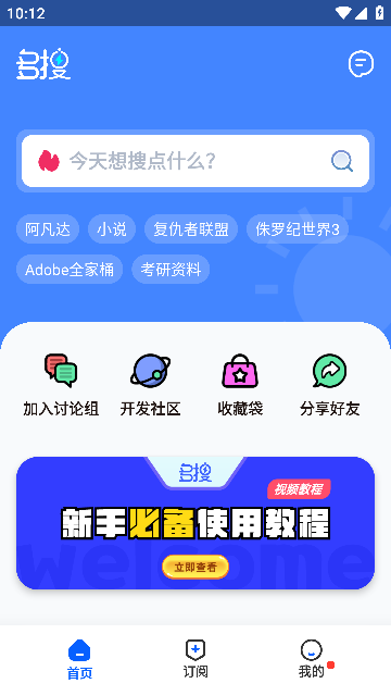 多搜app安卓手机最新版截图2