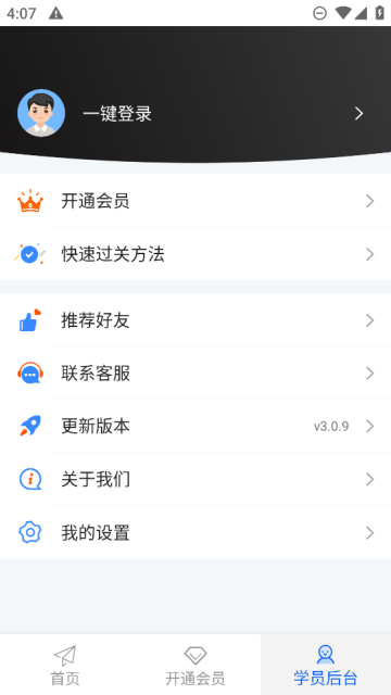 安行驾考app最新官方版截图1