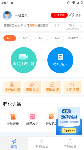 安行驾考app最新官方版截图3