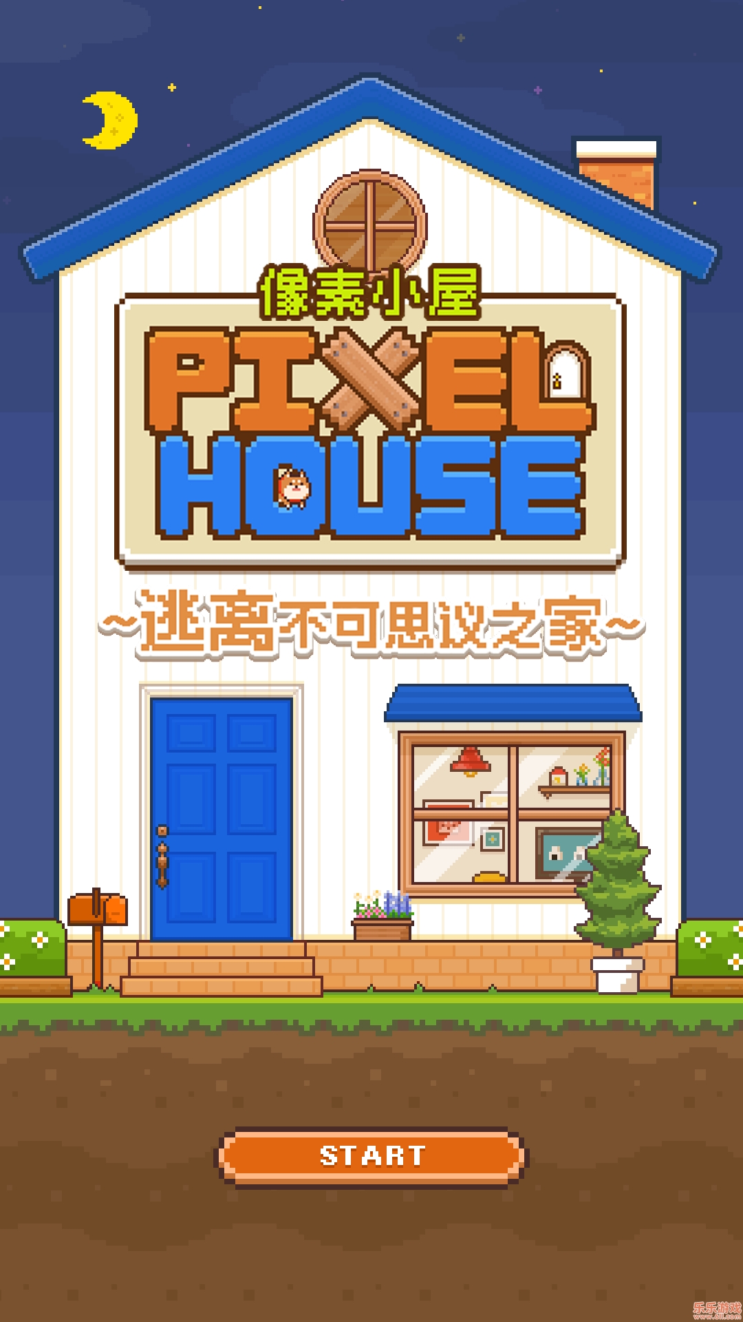 像素小屋安卓版截图3
