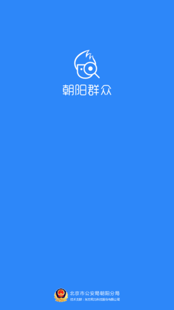 朝阳群众app官方版截图1