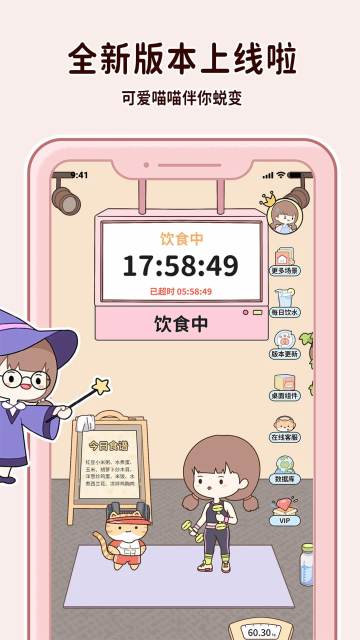 喵喵轻断食app官方版截图1