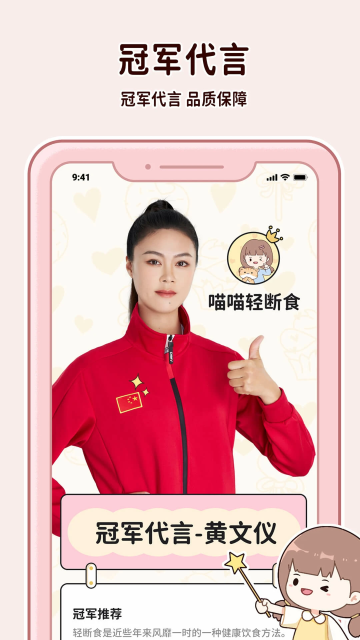 喵喵轻断食app官方版截图3