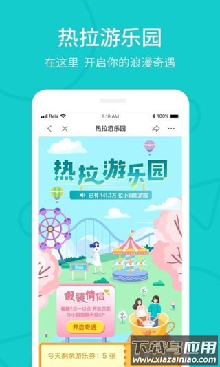 热拉app最新版(the L)截图2