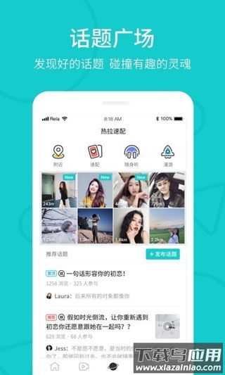 热拉app最新版(the L)截图3