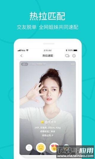 热拉app最新版(the L)截图5