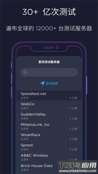 speedtest最新版截图1