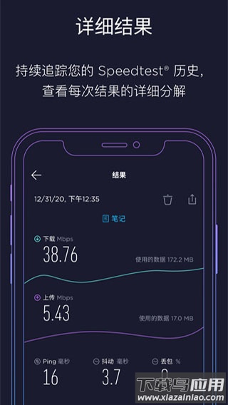 speedtest最新版截图3