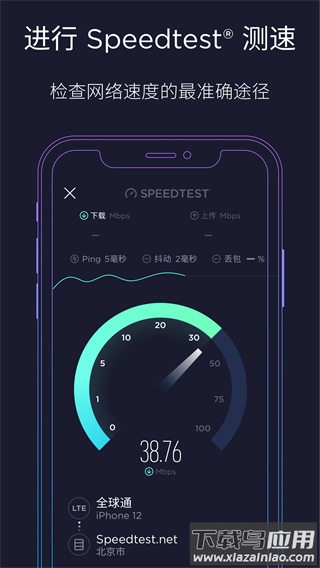 speedtest最新版截图4