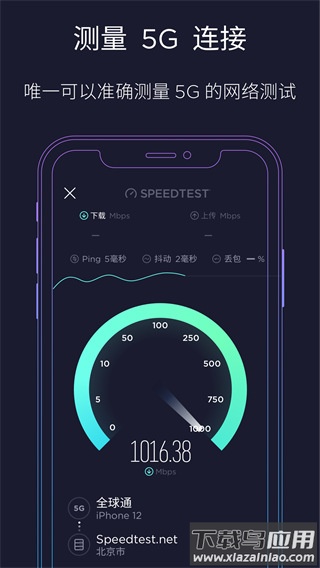 speedtest最新版截图5