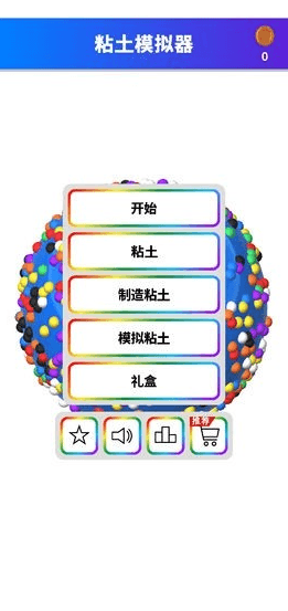 粘土模拟器解锁全部物品最新版2023截图1