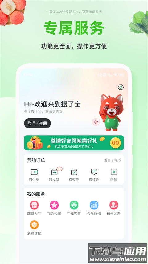 搜了宝官方正版截图1