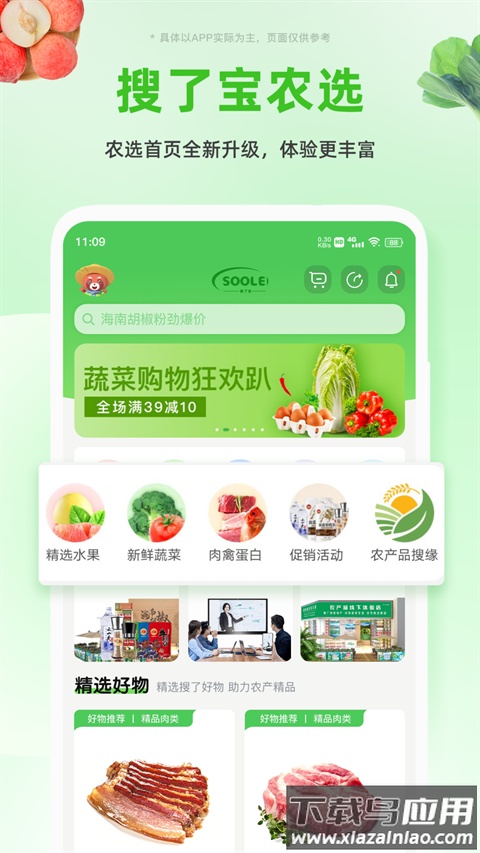 搜了宝官方正版截图3
