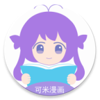 可米漫画app最新版本免费版