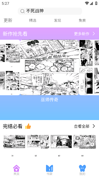 可米漫画app最新版本免费版截图3