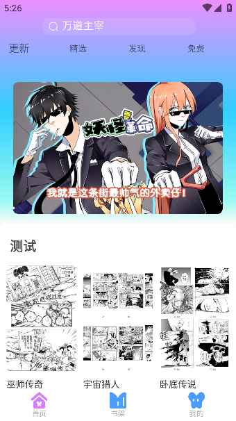 可米漫画app最新版本免费版截图4