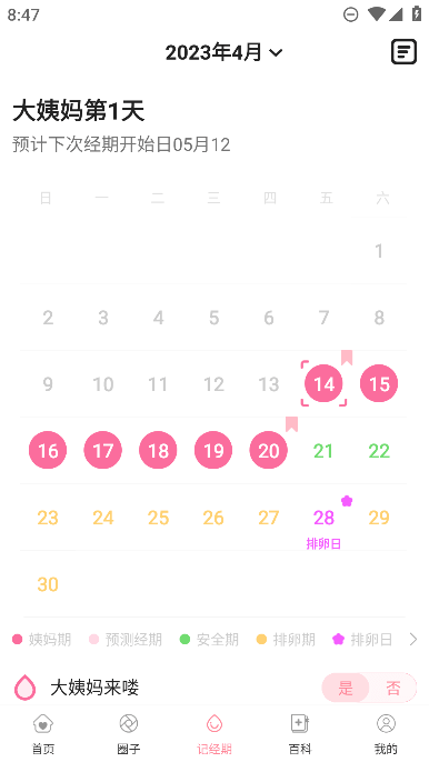 怀孕管家最新手机版app截图2