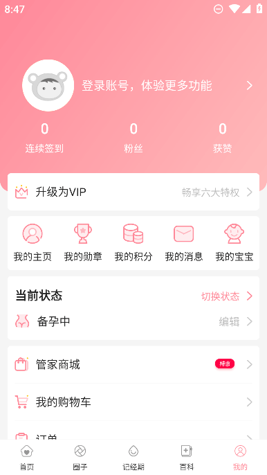 怀孕管家最新手机版app截图3