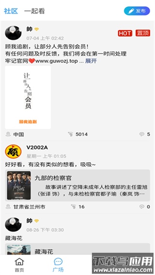 顾我追剧app截图3