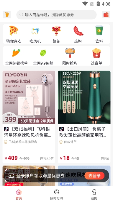 氧券特惠购物app官方版截图1